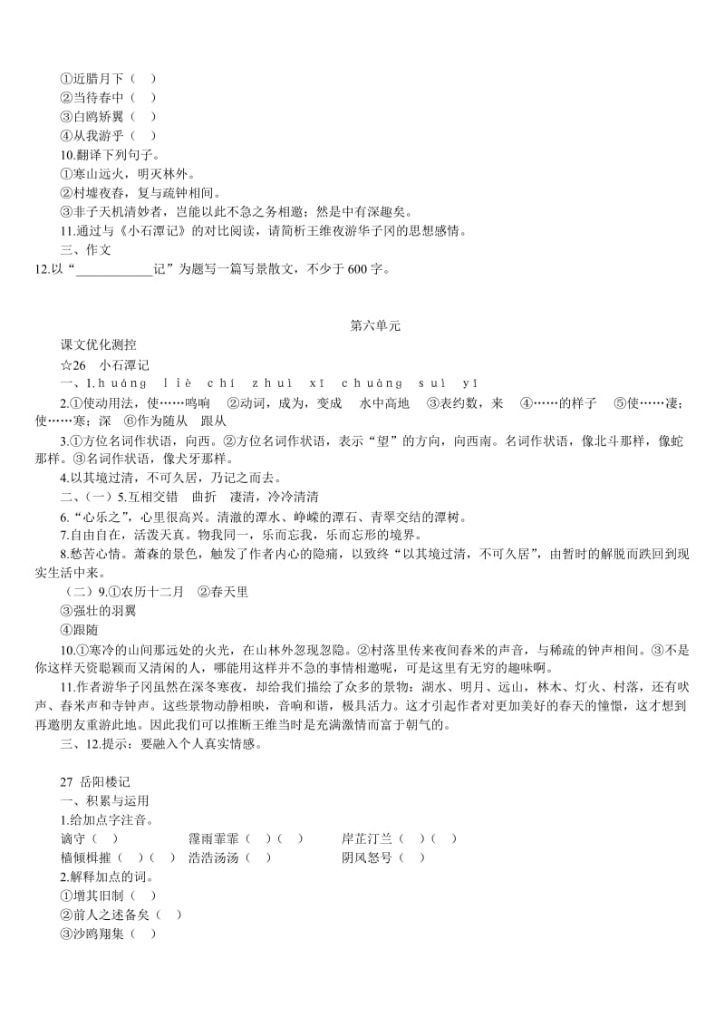 八年级语文下册第六单元优化测控.doc_第2页