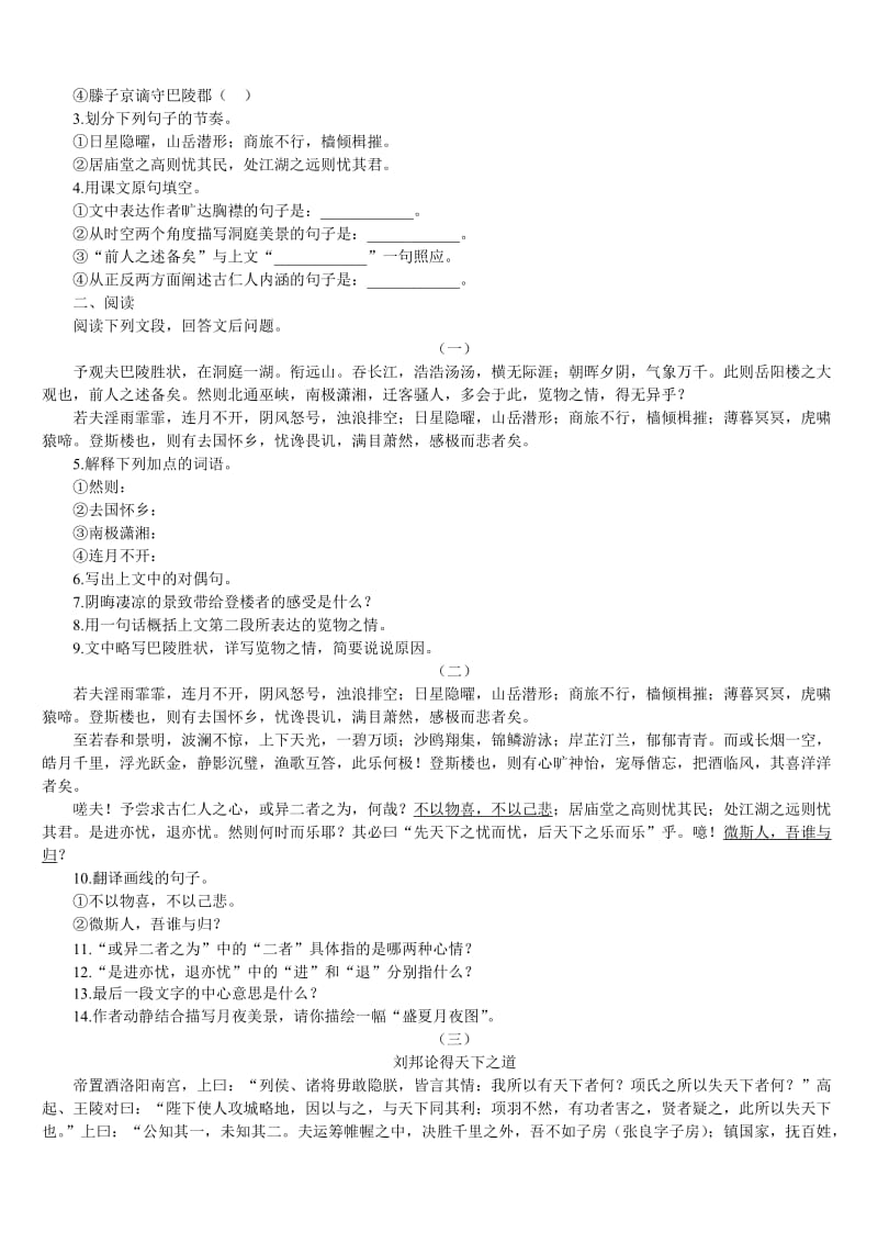 八年级语文下册第六单元优化测控.doc_第3页