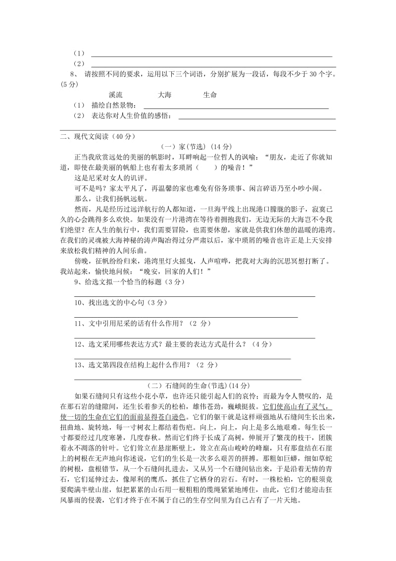 九年级下册语文单元目标检测题(一)附答案.doc_第2页