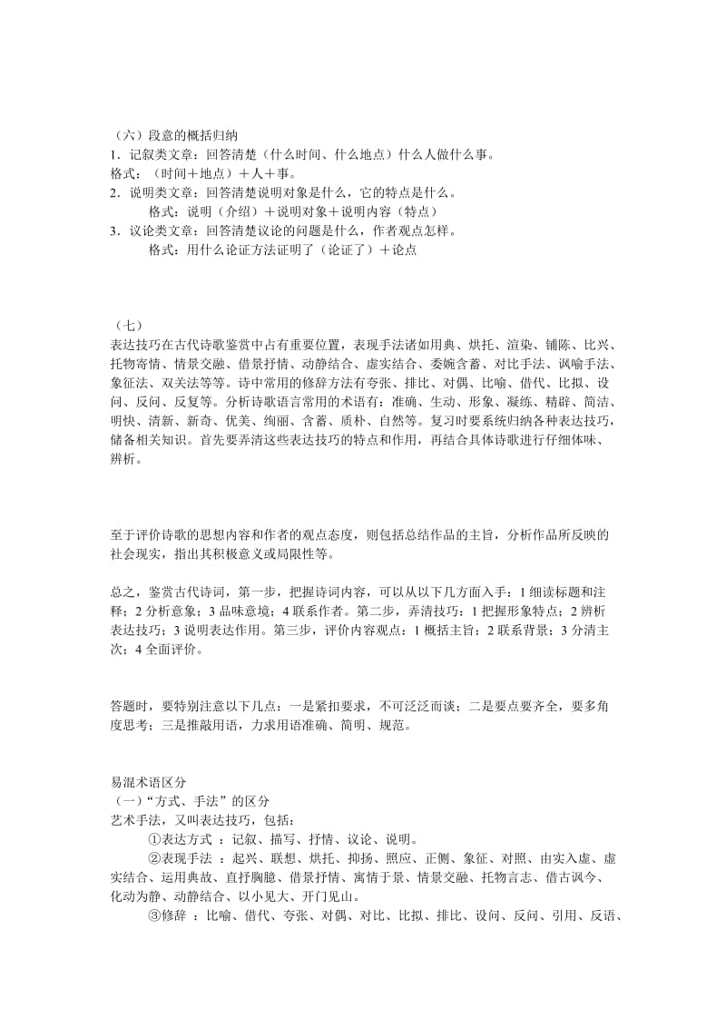 八年级语文记叙文复习公式文档.doc_第2页