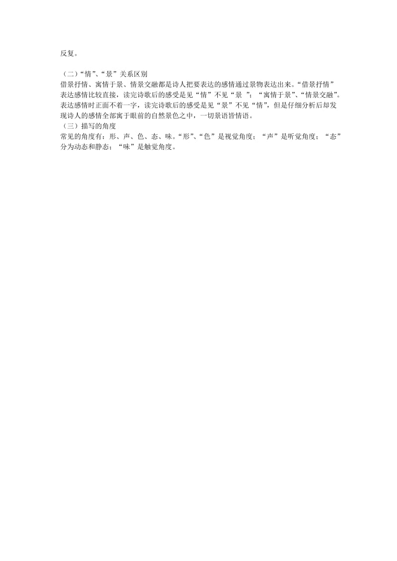 八年级语文记叙文复习公式文档.doc_第3页