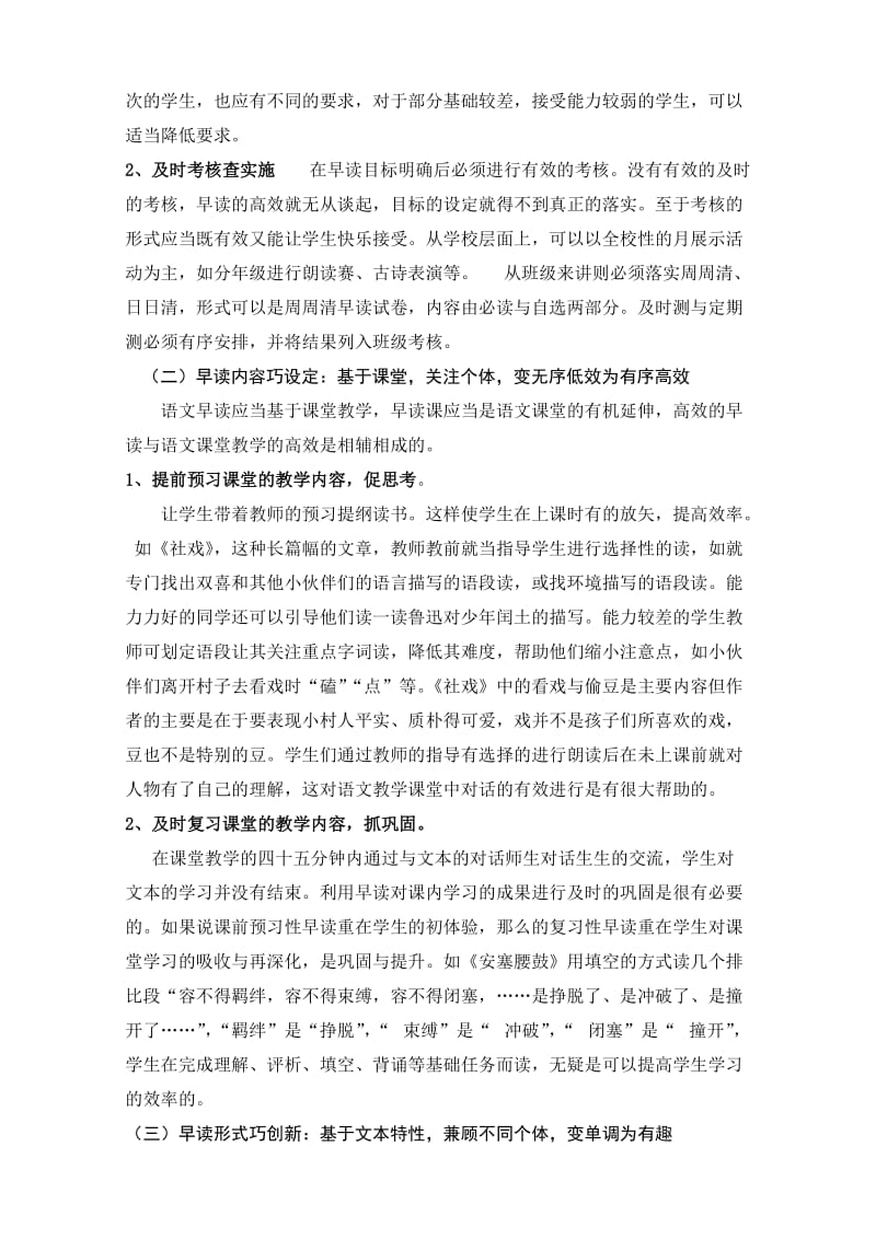 历年高考初中语文初中语文早读现状与策略研究.doc_第3页