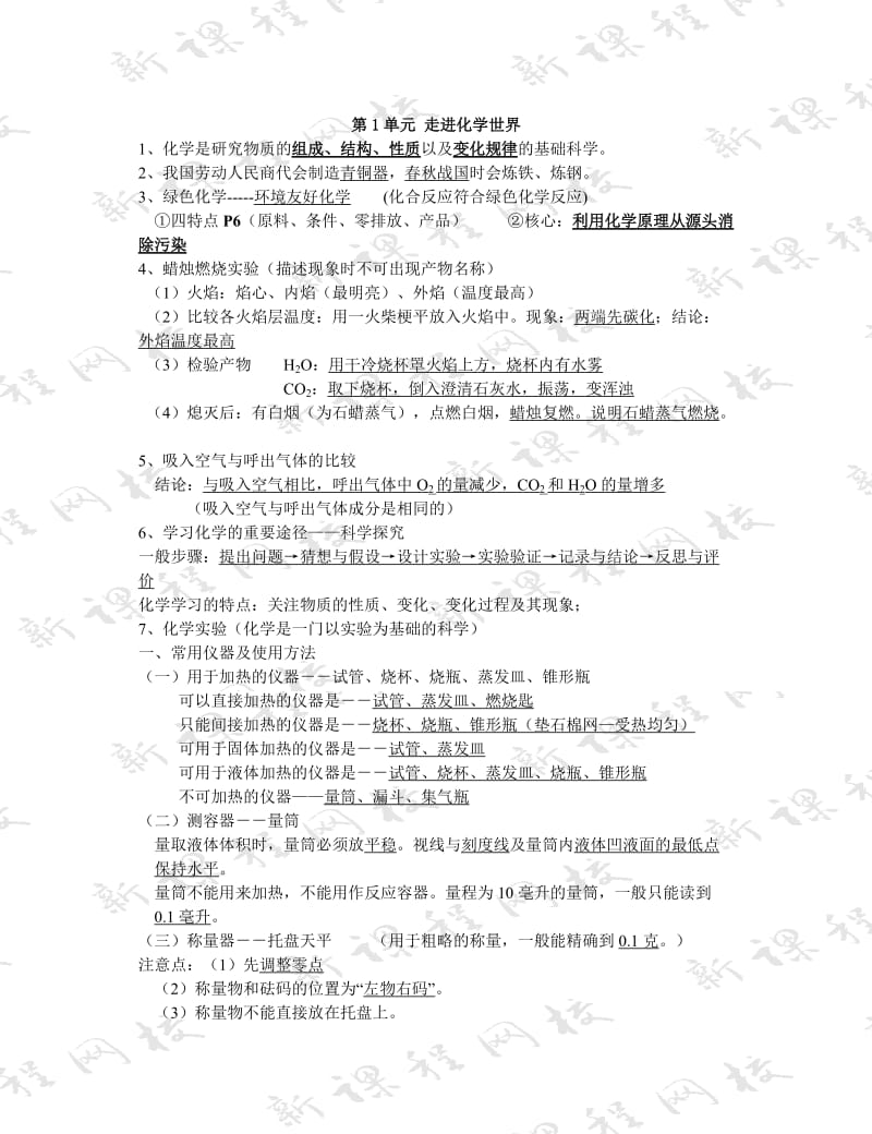 九年级化学新教材各章节知识点整理.doc_第1页