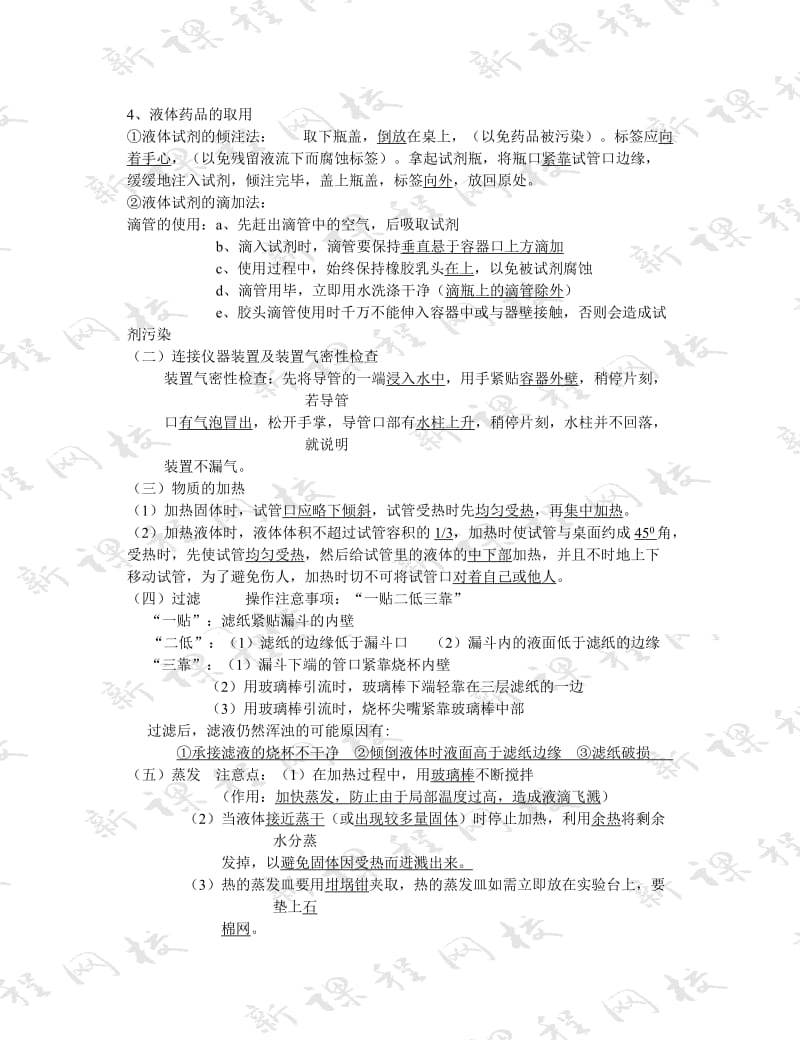 九年级化学新教材各章节知识点整理.doc_第3页