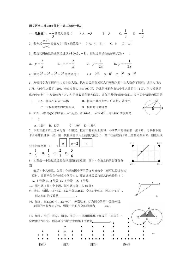 北京市顺义区初三数学二模试卷.doc_第1页