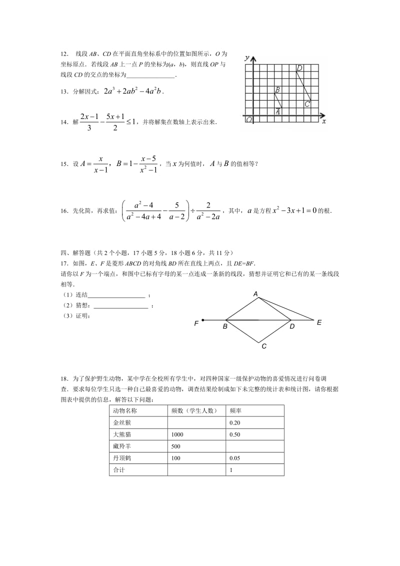 北京市顺义区初三数学二模试卷.doc_第2页