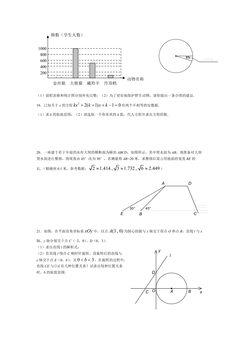 北京市顺义区初三数学二模试卷.doc_第3页