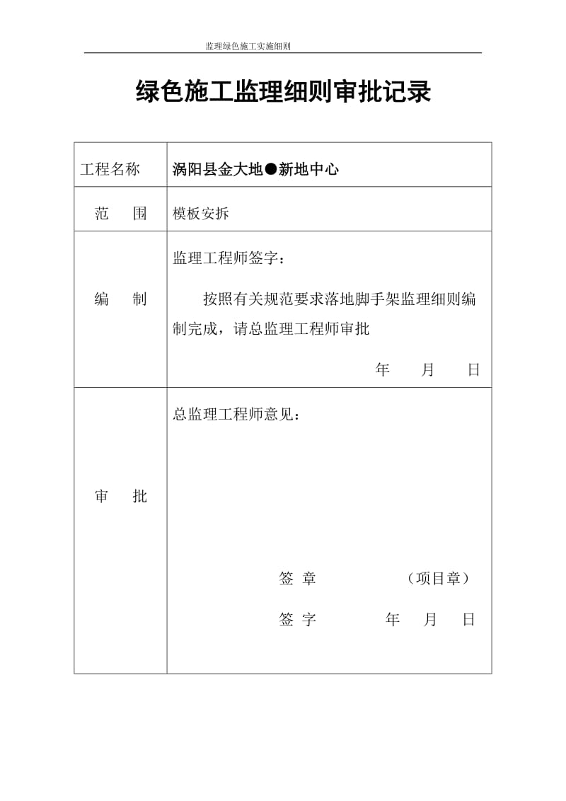 绿色施工监理实施细则.doc_第2页