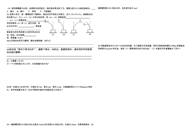 八年级物理第七章测试题一.doc_第2页