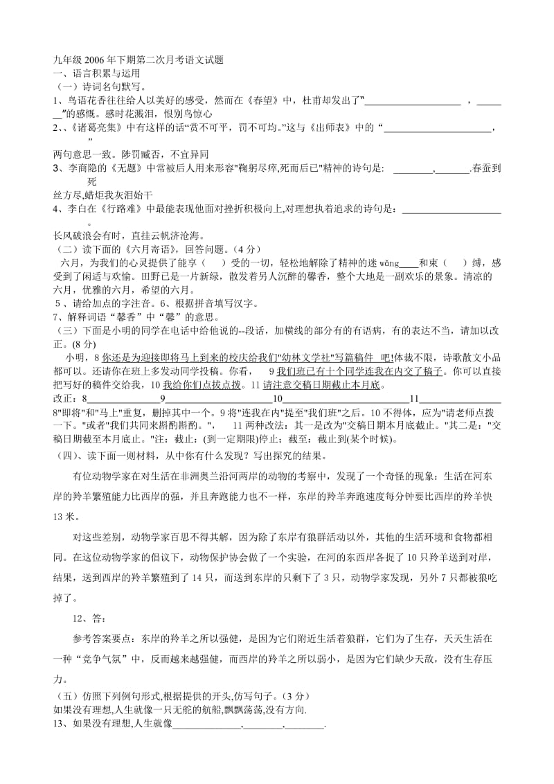 九年级第二次月考语文试题.doc_第1页