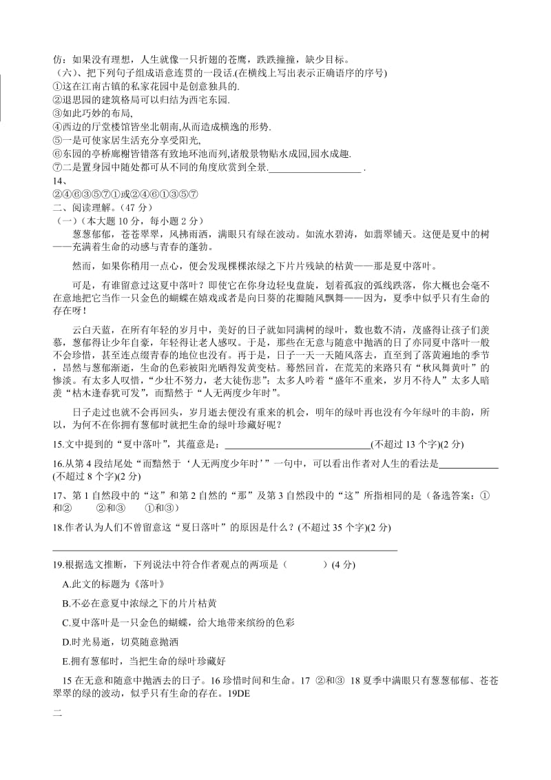 九年级第二次月考语文试题.doc_第2页