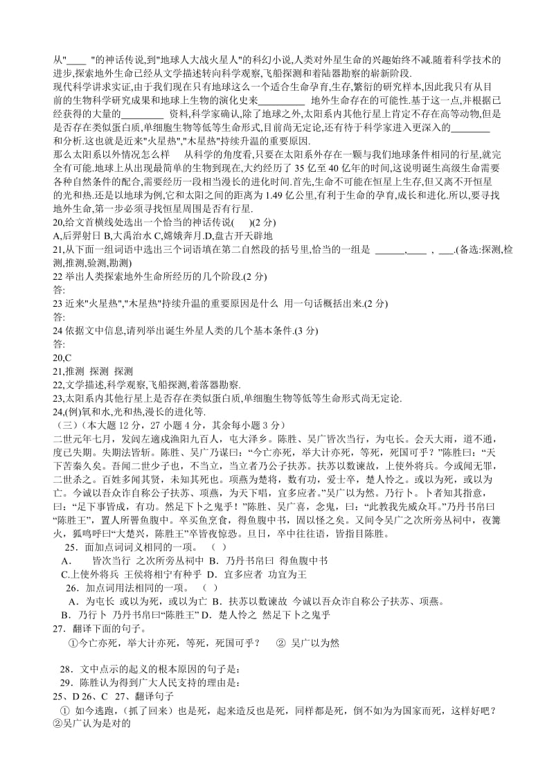 九年级第二次月考语文试题.doc_第3页