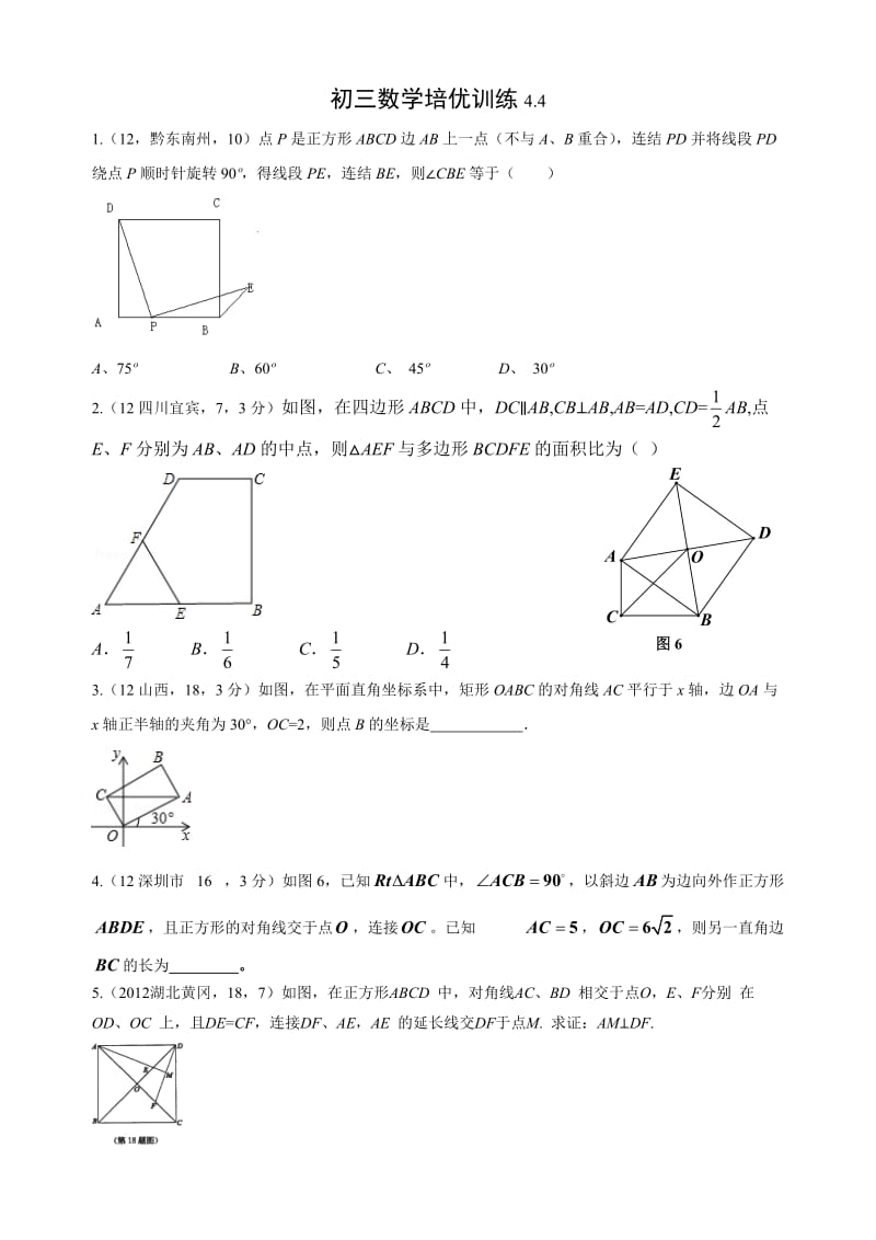 初三数学培优训练.doc_第1页