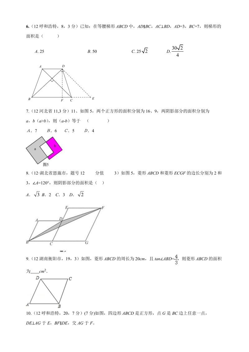 初三数学培优训练.doc_第2页