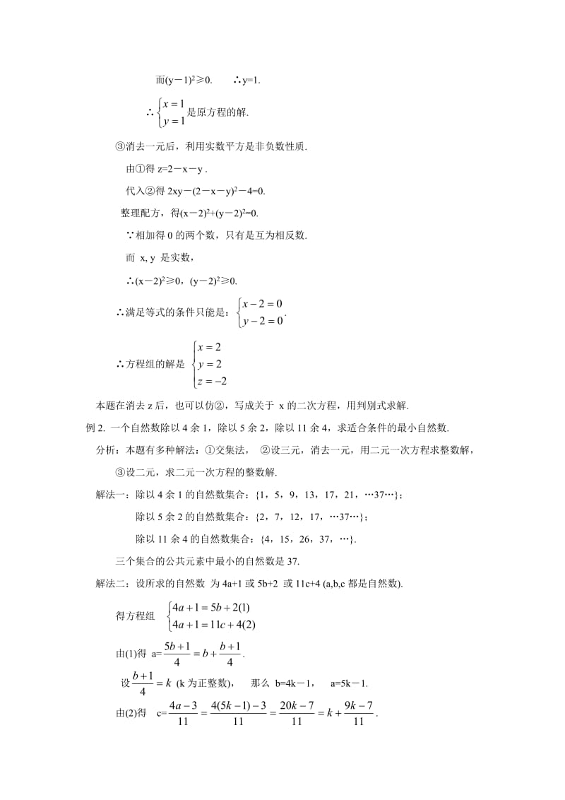 初中数学竞赛专题选讲未知数比方程个数多的方程组解法(含答案).doc_第2页