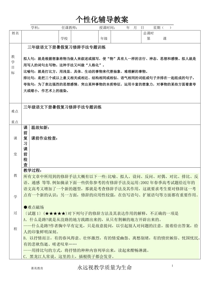 修辞手法的运用教案.doc_第1页