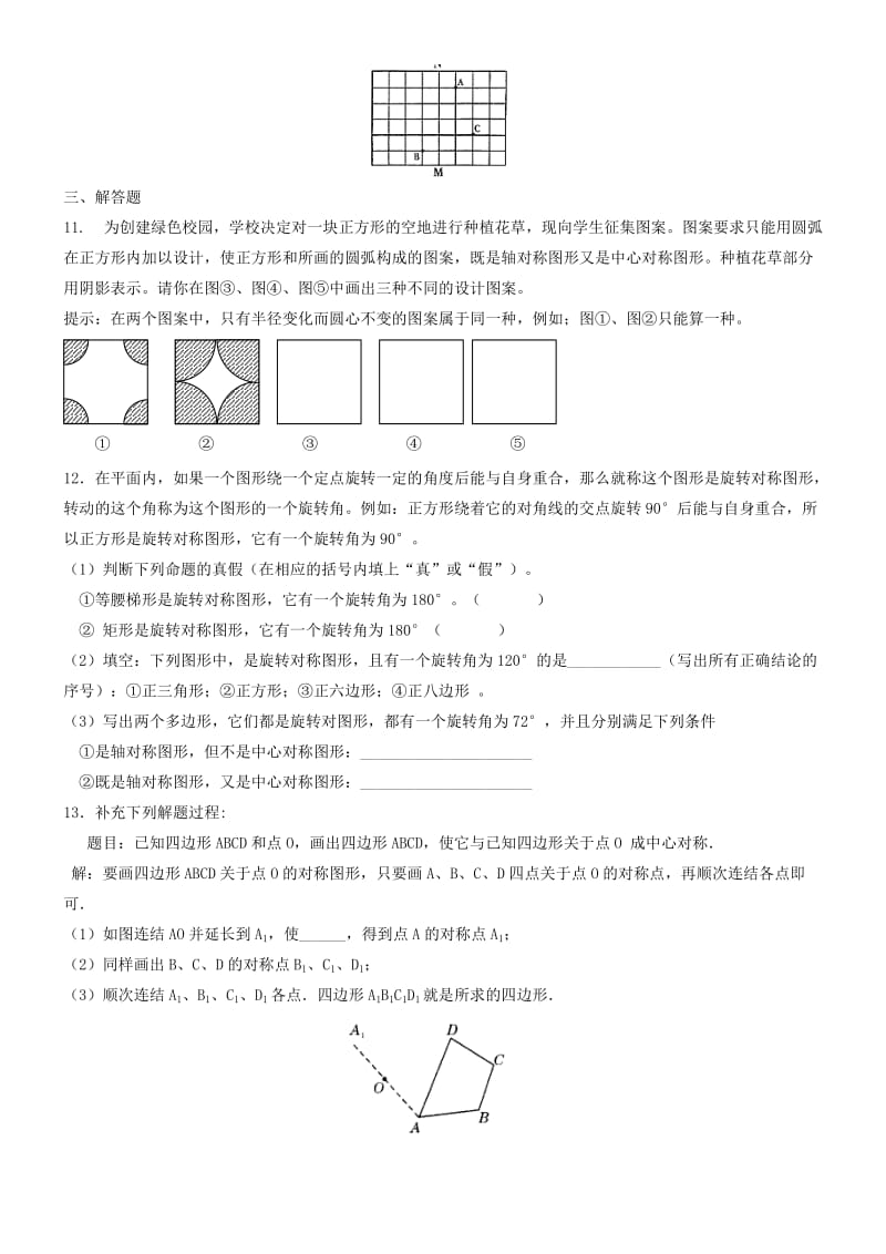 初中数学专项指导练习：中心对称检测题.doc_第2页