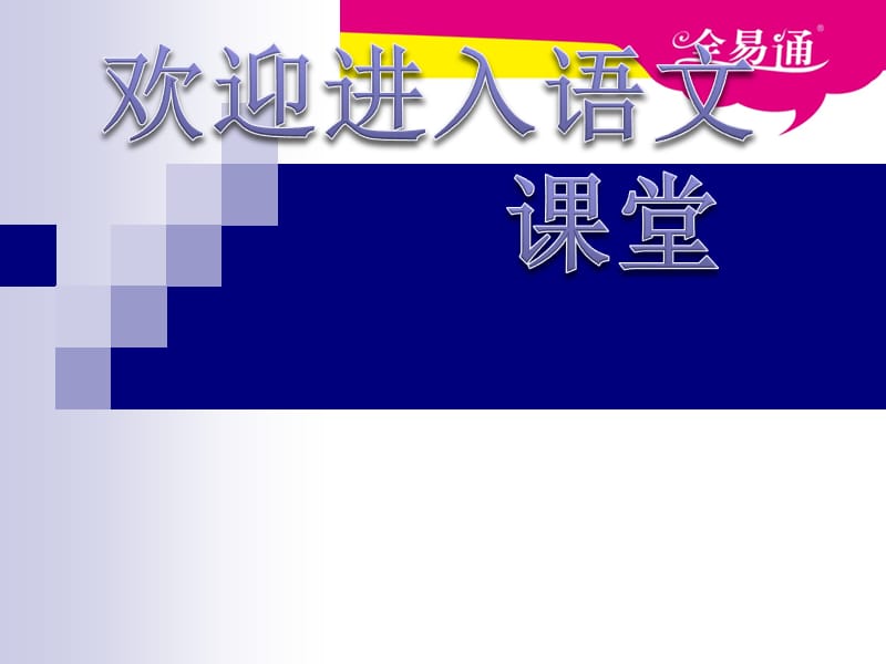 部编小学语文19.秦兵马俑ppt课件_第1页