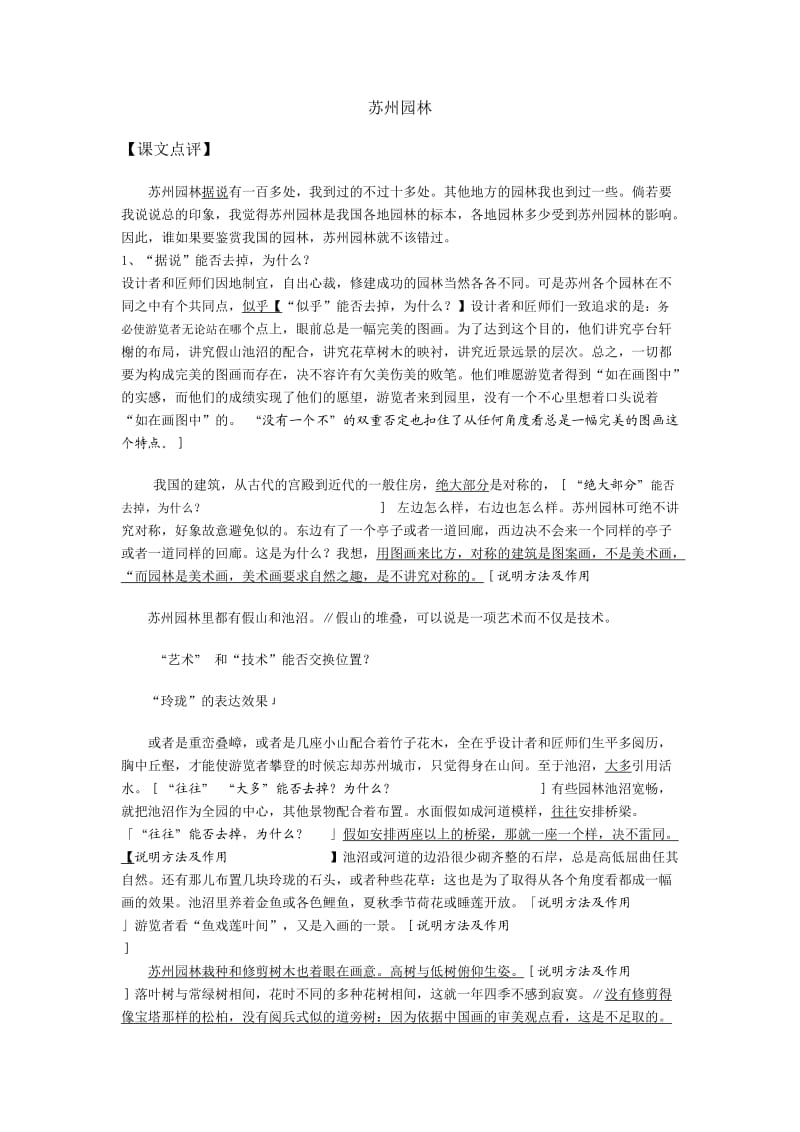 八年级上册语文期末复习说明文阅读试题.doc_第1页