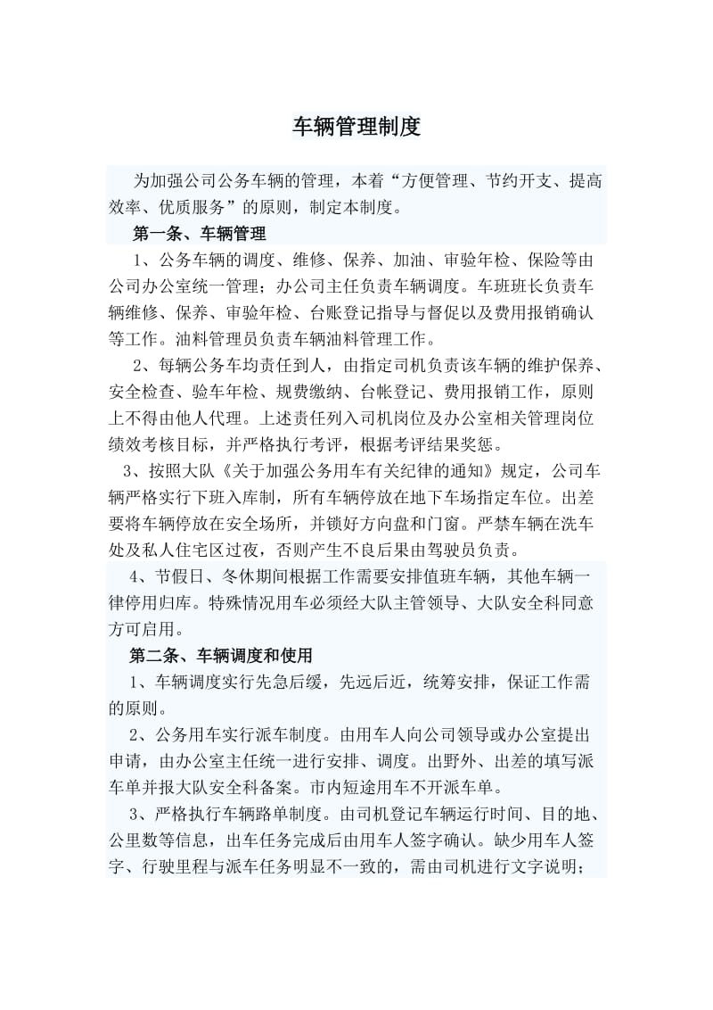 公司车辆使用管理规定.doc_第1页