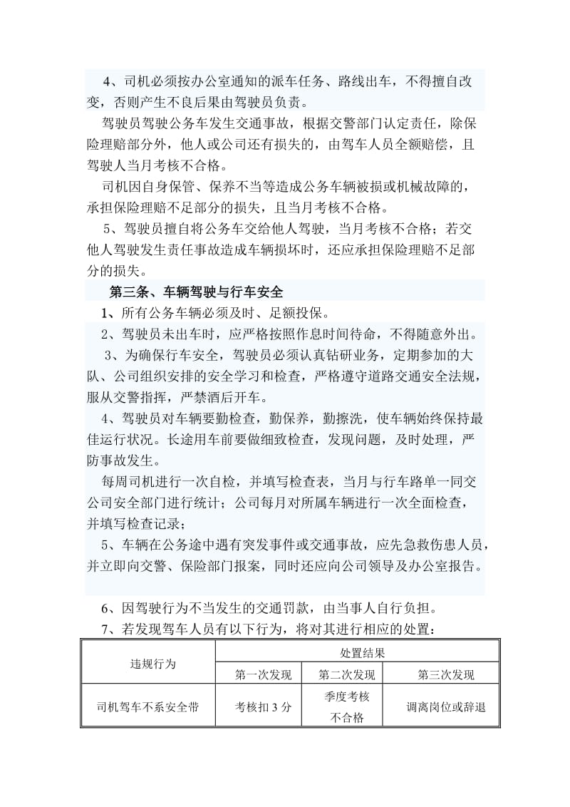 公司车辆使用管理规定.doc_第2页