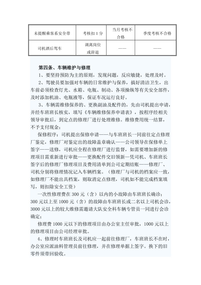 公司车辆使用管理规定.doc_第3页