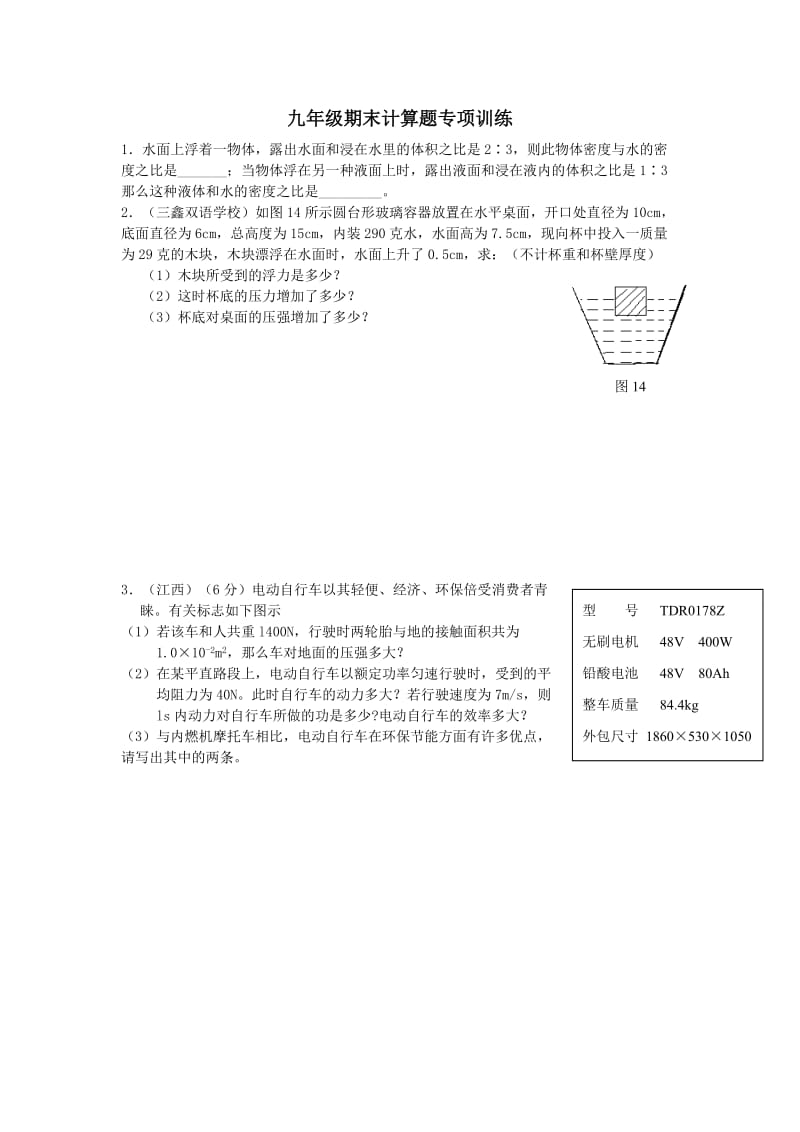 九年级期末计算题专项训练.doc_第1页