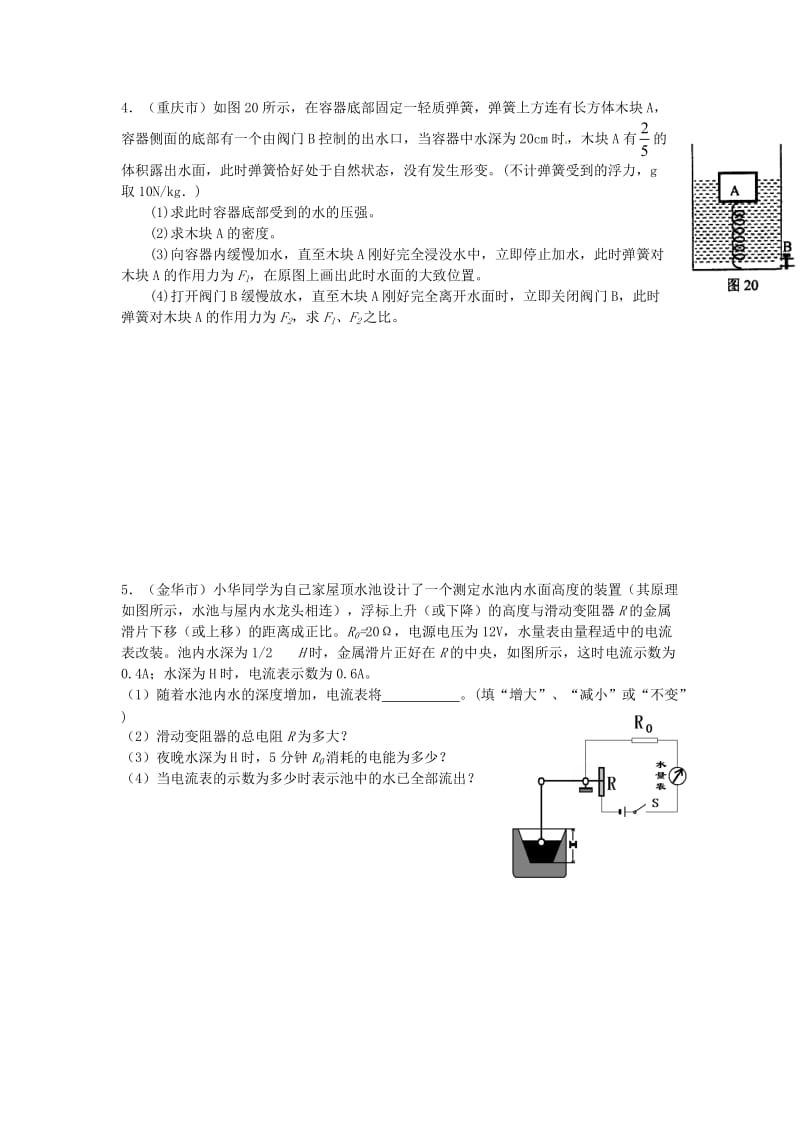 九年级期末计算题专项训练.doc_第2页