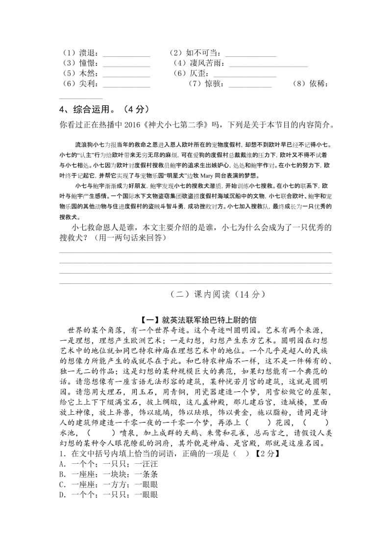 人教版语文八年级上册第一单元调研测试题(广东专用).docx_第2页