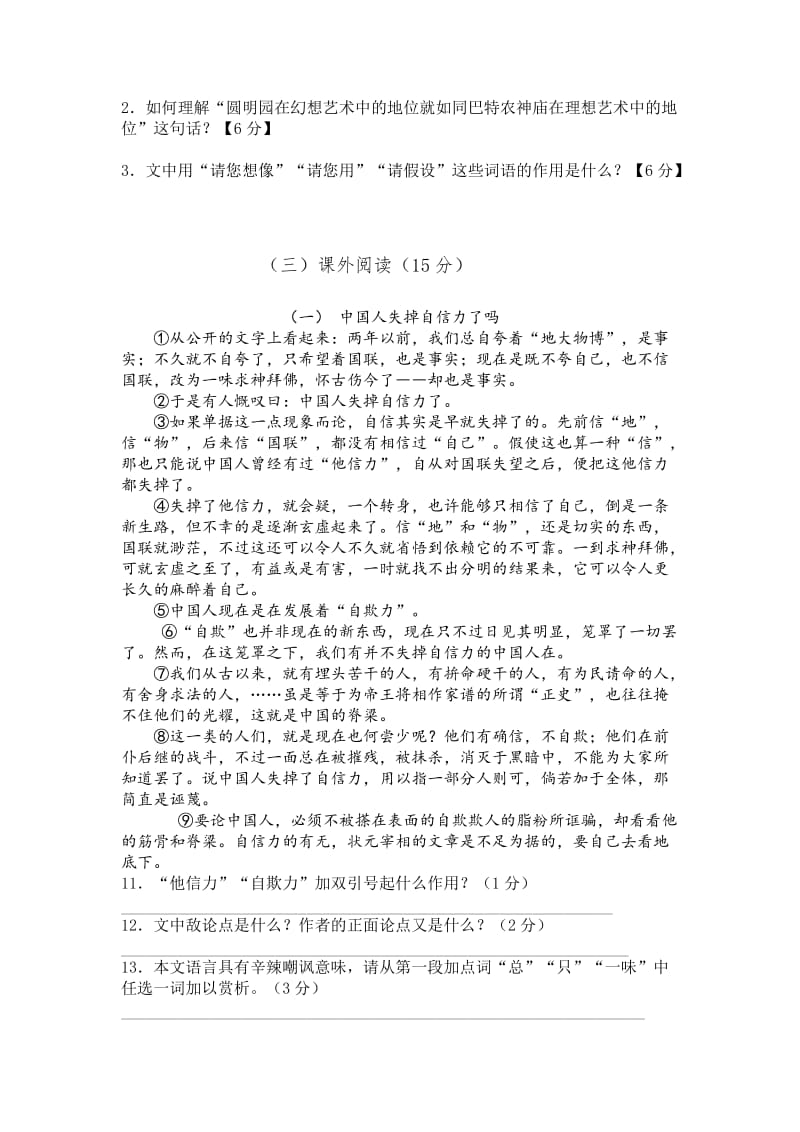 人教版语文八年级上册第一单元调研测试题(广东专用).docx_第3页