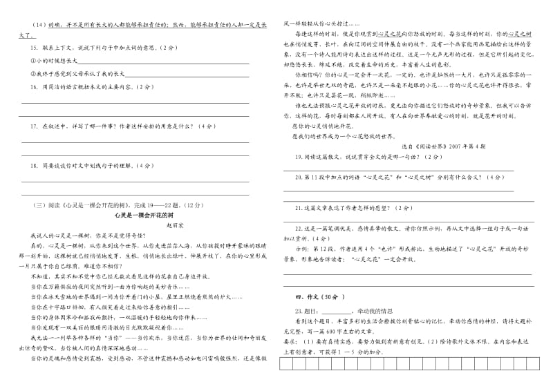 人教版七年级语文下册期中考试试卷.doc_第3页