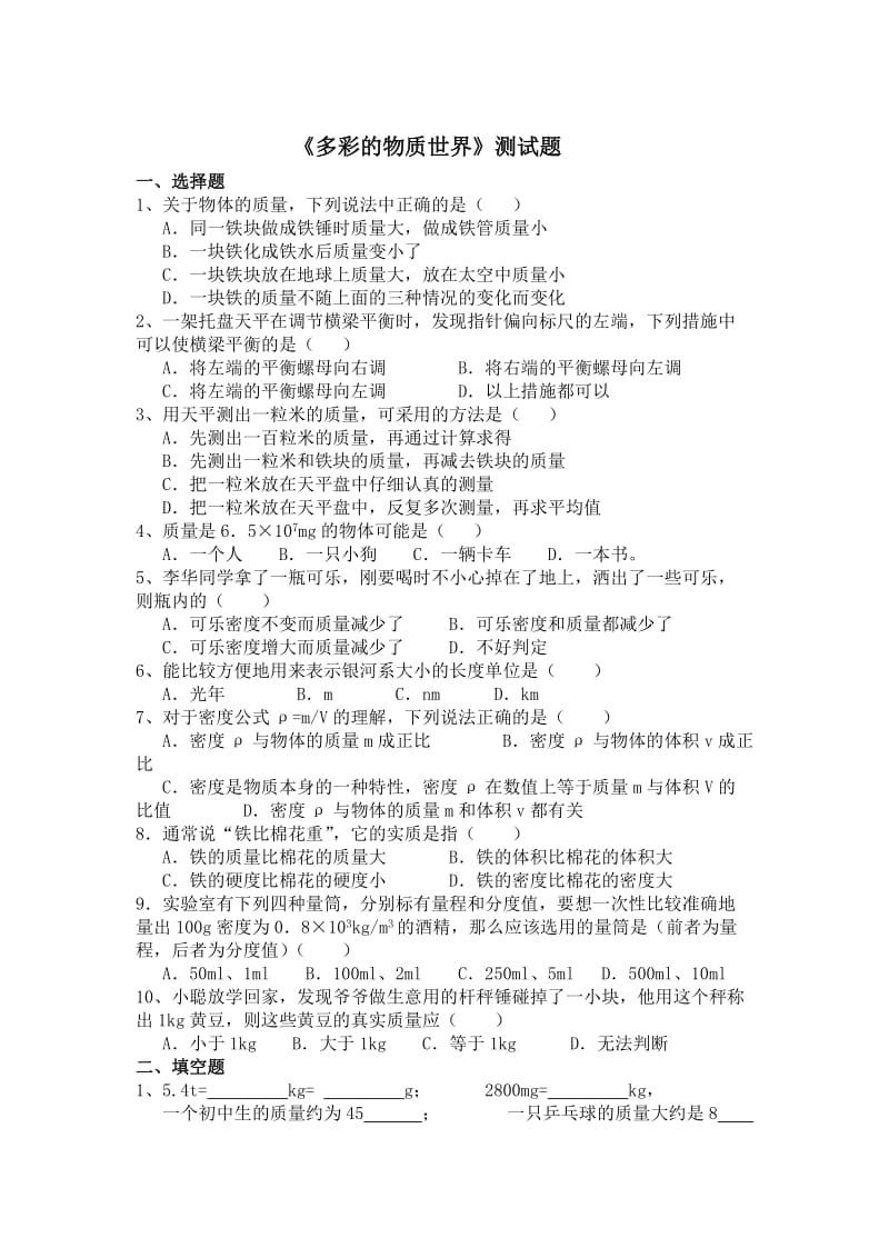 九年级第一学期期末复习题.doc_第1页