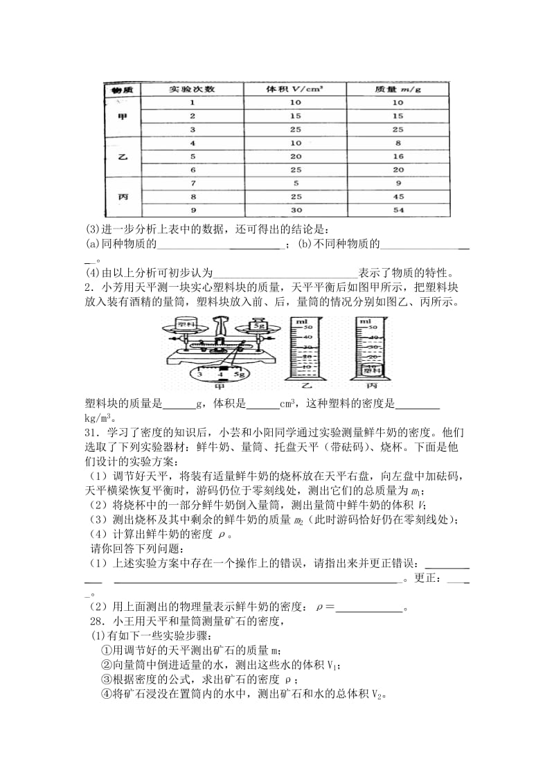 九年级第一学期期末复习题.doc_第3页