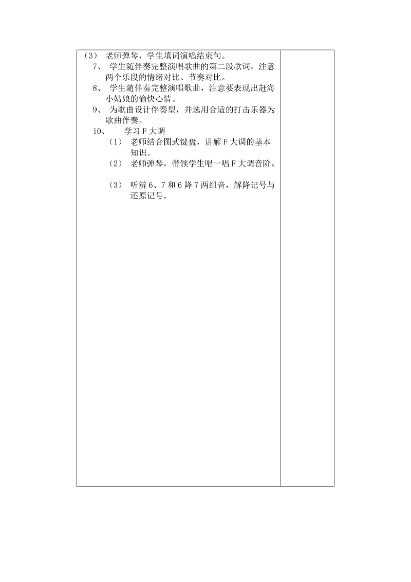 新版四年级上册音乐教案第一单元(和新版教参同步).docx_第3页