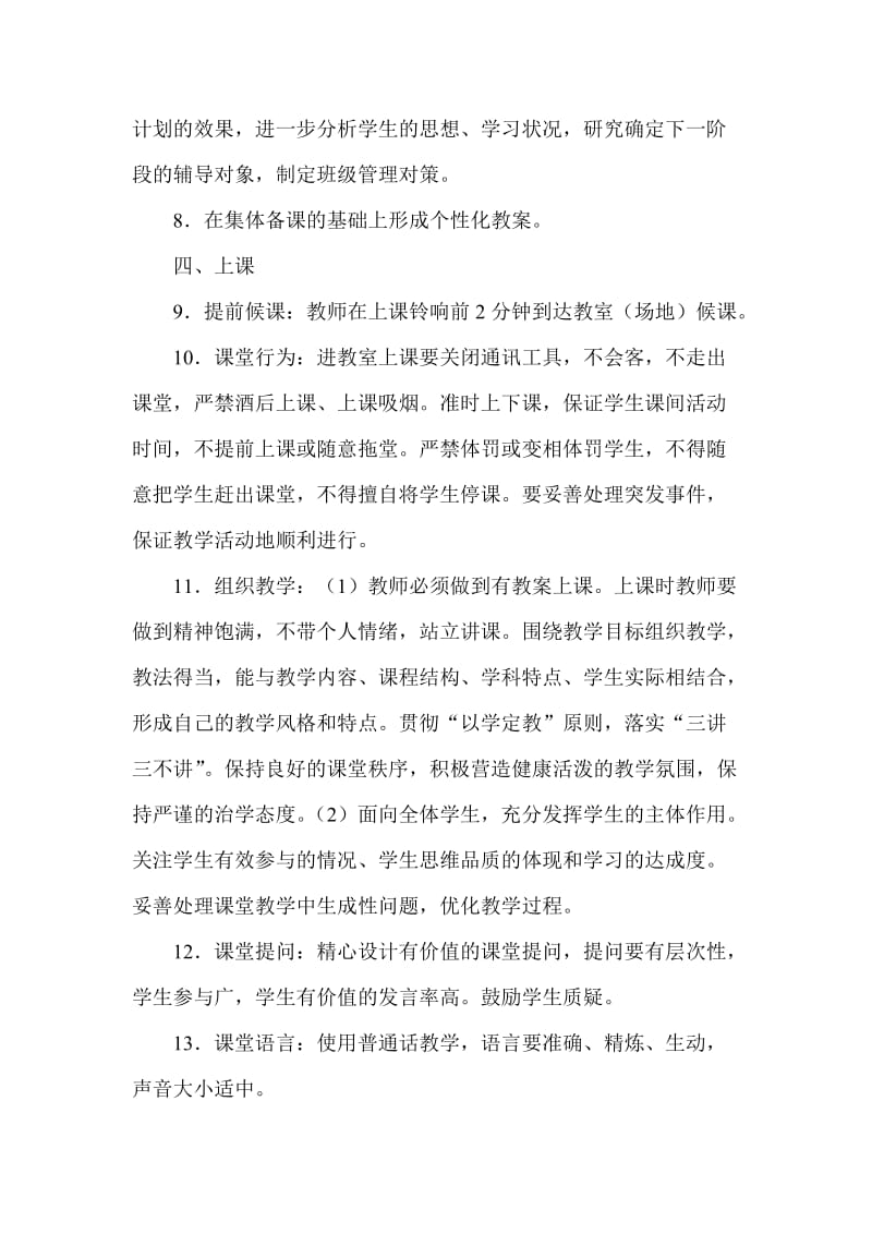 中小学教师教学规范.doc_第3页