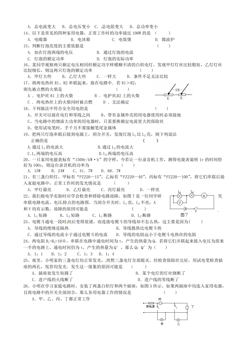 吉林省白山市第十中学八年级物理下学期第二次月试题.doc_第2页