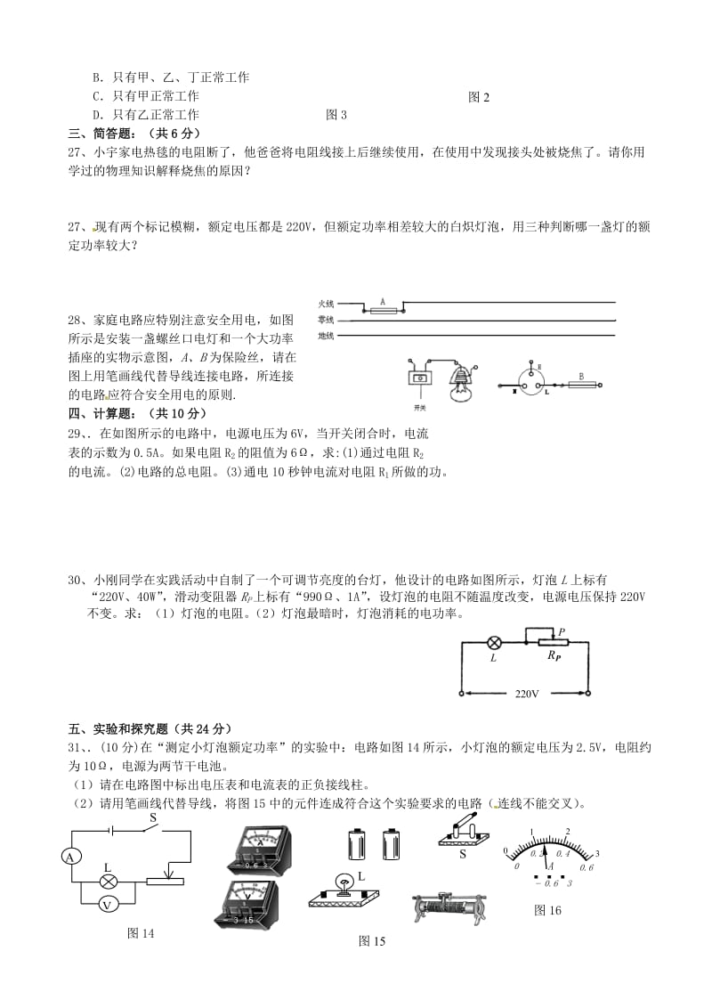 吉林省白山市第十中学八年级物理下学期第二次月试题.doc_第3页