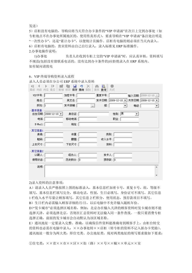 VIP常规管理制度与流程.doc_第3页