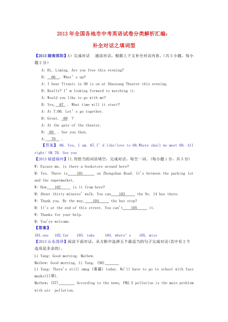 全国各地市2013年中考英语试卷分类解析汇编补全对话填词型.doc_第1页