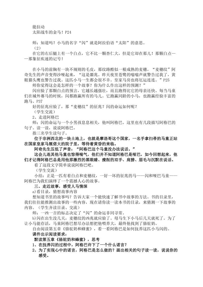 《风之王》导读课教学设计.doc_第2页