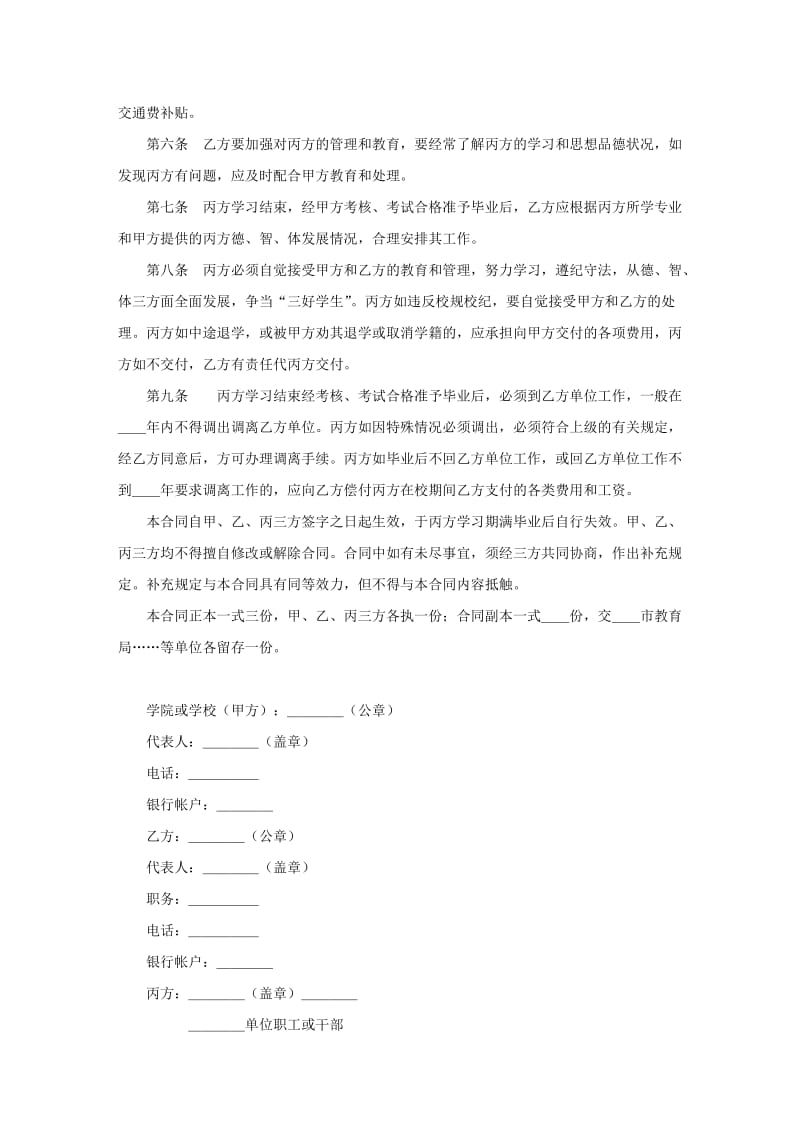 委托培训合同.doc_第2页