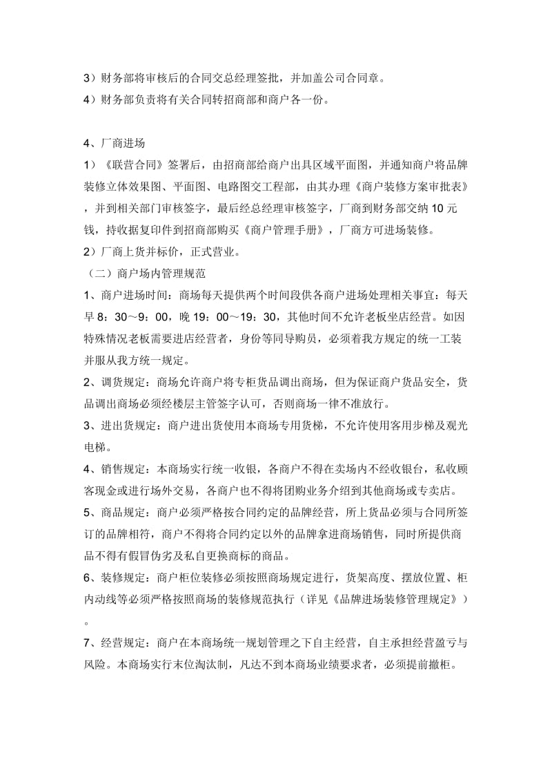 百货商场商户管理制度.docx_第2页