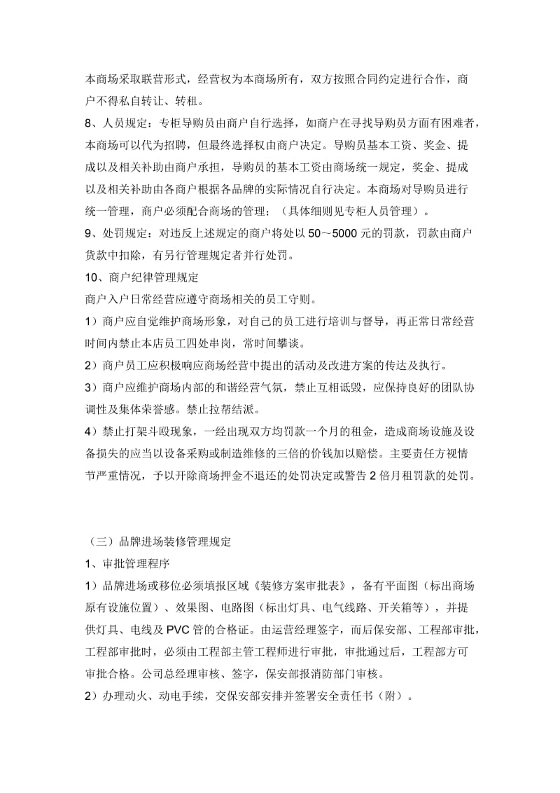 百货商场商户管理制度.docx_第3页