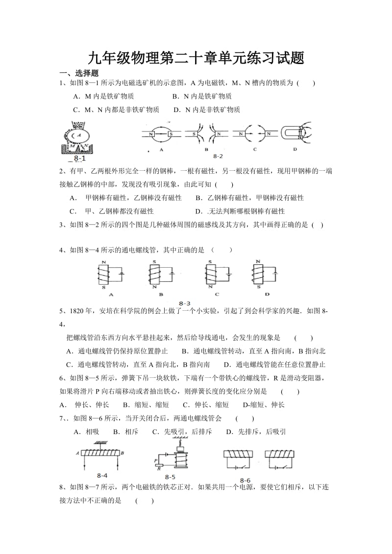 九年级物理第20章单元练习试题.docx_第1页