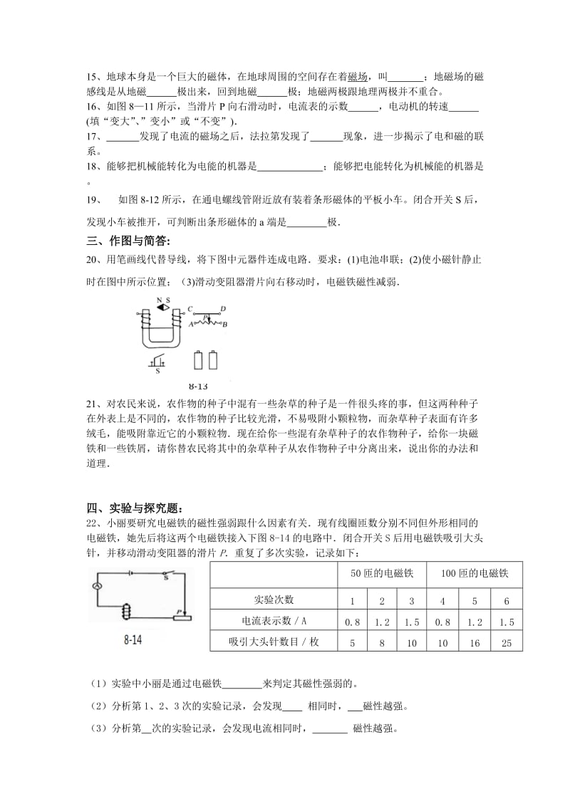 九年级物理第20章单元练习试题.docx_第3页