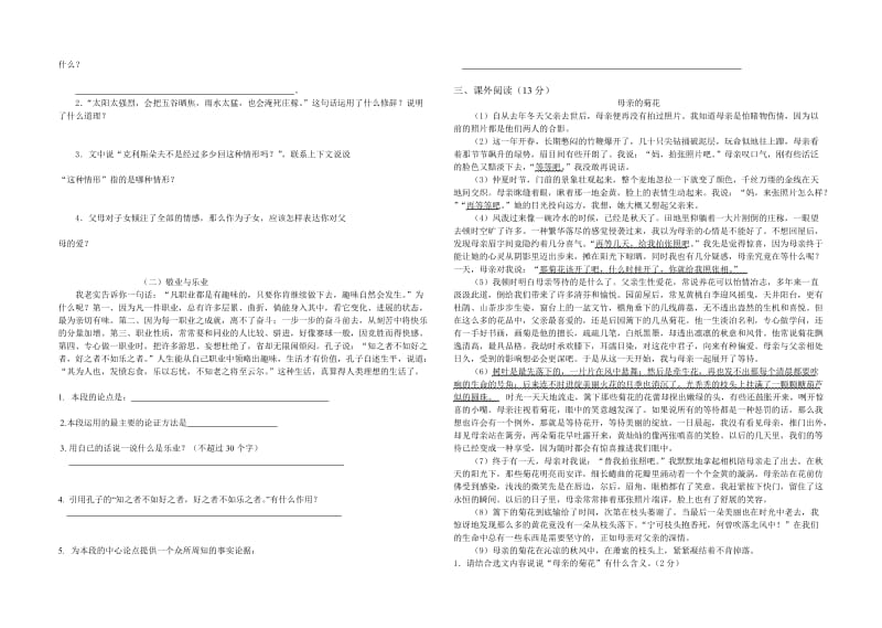 九年级语文(上)第一、二单元测验题.doc_第2页