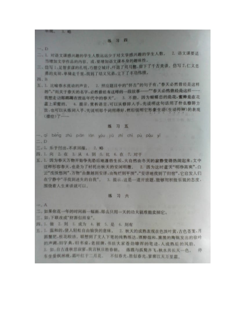 初二语文暑假作业答案.doc_第2页