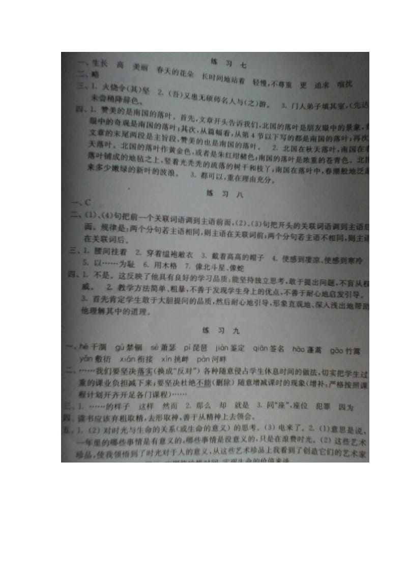 初二语文暑假作业答案.doc_第3页
