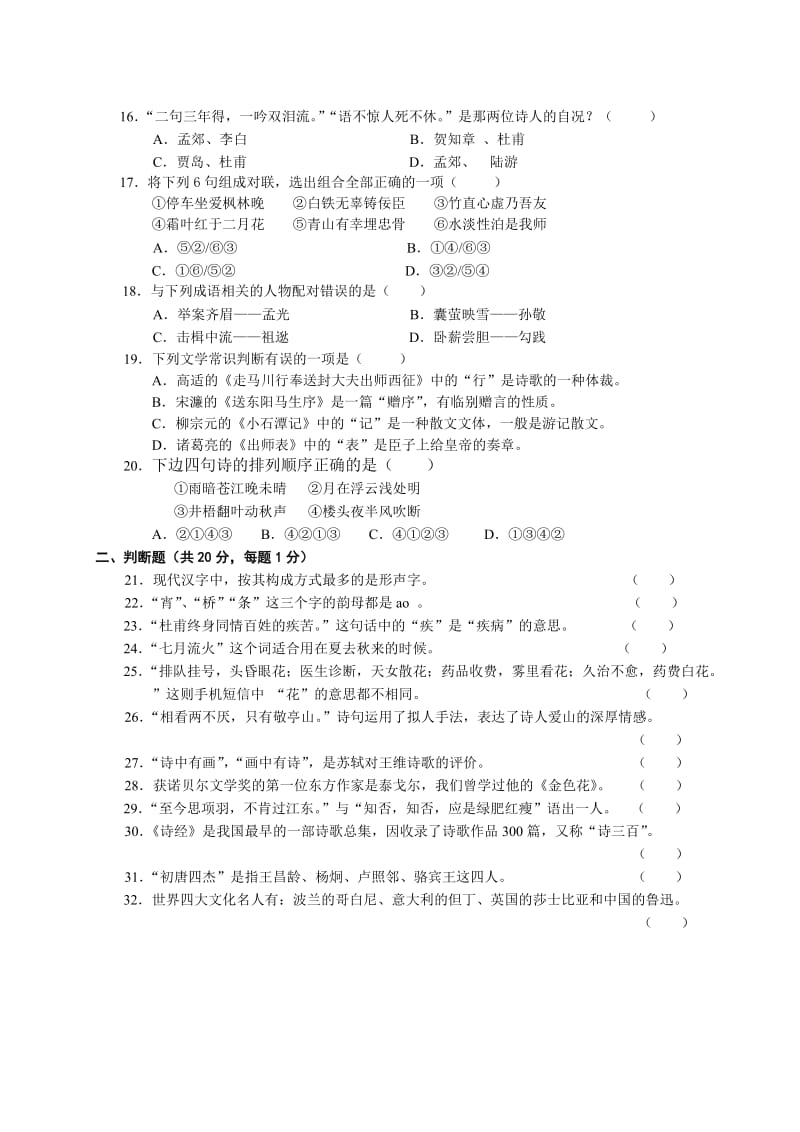 初中语文知识竞赛试题.doc_第3页