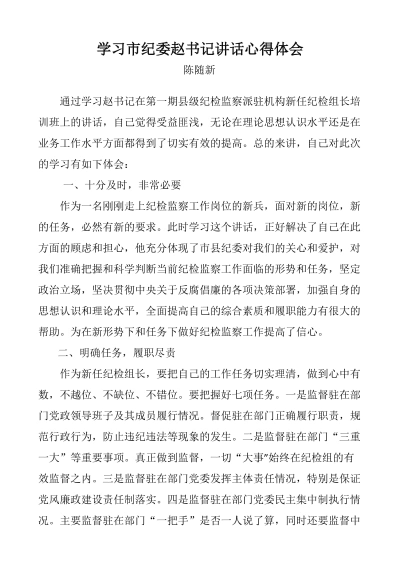 学习纪委讲话心得体会.docx_第1页